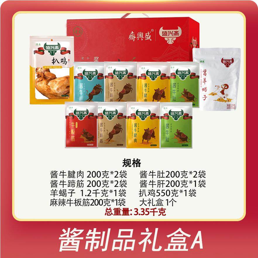 盛兴斋什锦礼盒牛蹄筋即食酱牛肉牛腱子肉熟食真空包装实惠
