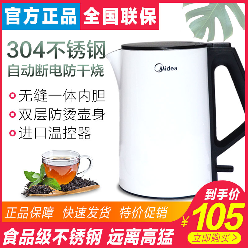 Midea/ÃÀµÄ MK-HJ1508/1522µçÈÈË®ºø304²»Ðâ¸Ö×Ô¶¯¶Ïµç¼ÒÓÃÉÕË®ºø