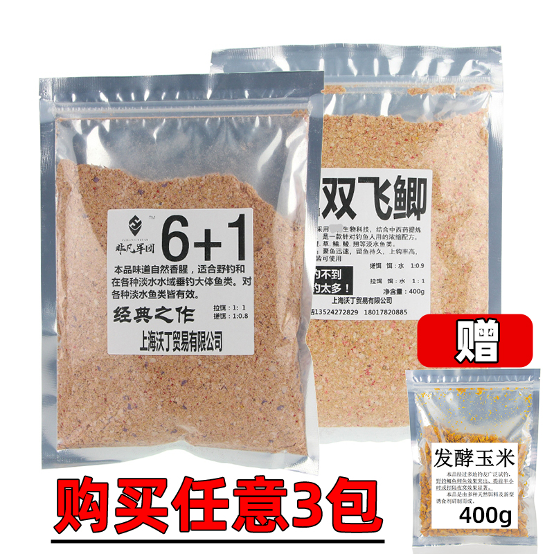 非凡军团双飞鲫6+1鲫鱼鲤鱼饵料