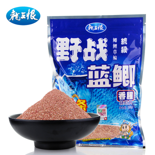 正品 龙王恨野战蓝鲫香腥通杀300g鲫鱼鲤鱼野钓配方野战饵料