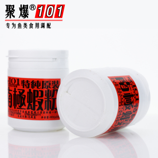 鲫鱼鲤鱼钓鱼饵料小药添加剂 南极虾粉鲜腥型 正品 台湾101特纯原装