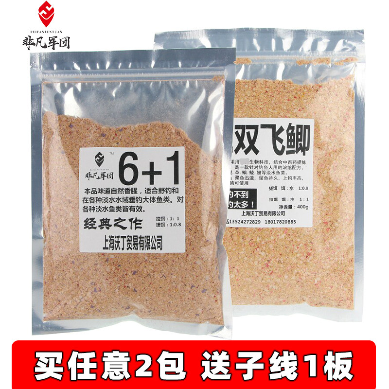 非凡军团双飞鲫 6+1果香鲫野钓鲫鱼鲤鱼狂拉饵料奶香鲫 鱼饵