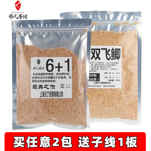 非凡军团双飞鲫6+1鲫鱼鲤鱼饵料