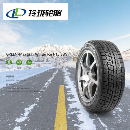 玲珑雪地胎R16R17寸冬季防滑软