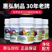 台湾惠弘鱼药内外寄生虫交叉感染头洞烂鳍白点七彩神仙罗汉鱼 包邮