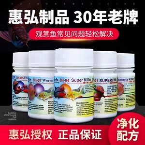 包邮台湾惠弘鱼药内外寄生虫交叉感染头洞烂鳍白点七彩神仙罗汉鱼