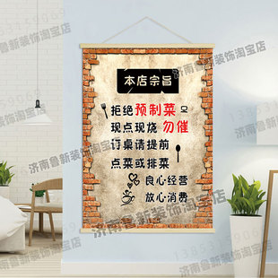 本店宗旨 拒绝预制菜 饭店餐馆美食海报挂轴装饰画挂画壁画GB182