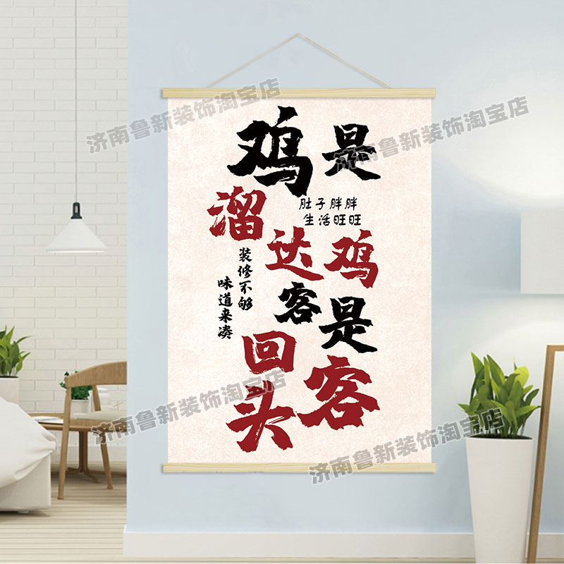溜达鸡  饭店餐馆鸡美食海报挂轴装饰画 挂画壁画GB219图片
