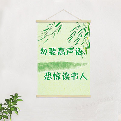 勿要高声语  图书馆书房读书吧自习室安静海报挂轴装饰挂画GA703
