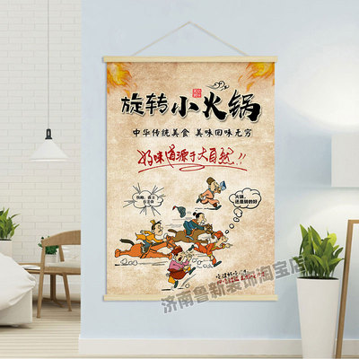 旋转小火锅  饭店餐馆创意海报挂轴装饰画 挂画壁画CZ028