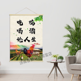 吃鸡 喝酒 论人生  饭店餐馆鸡海报挂轴装饰画 挂画壁画GA265
