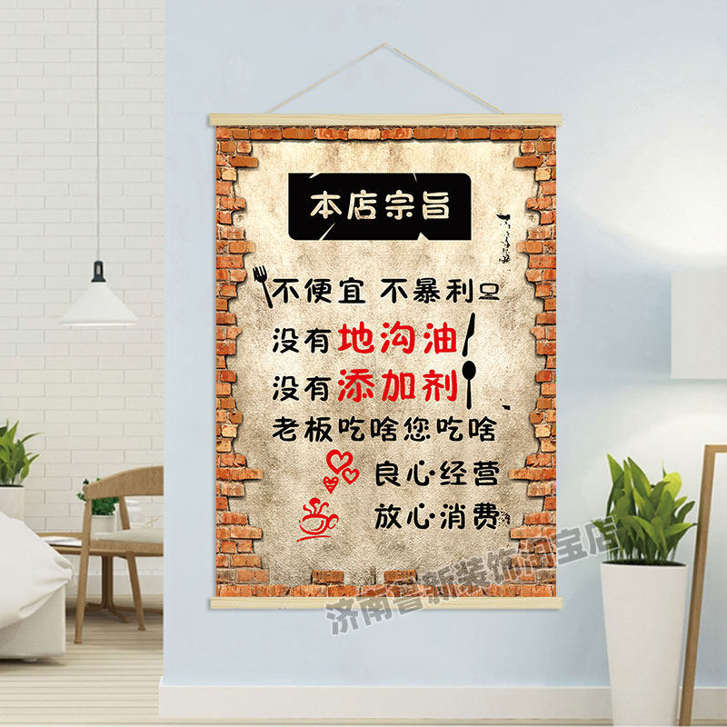 本店宗旨 拒绝地沟油添加剂 饭店餐馆海报挂轴画装饰画 挂画GA079