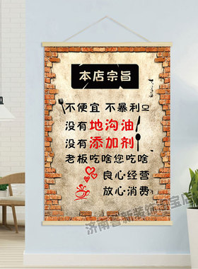 本店宗旨 拒绝地沟油添加剂 饭店餐馆海报挂轴画装饰画 挂画GA079