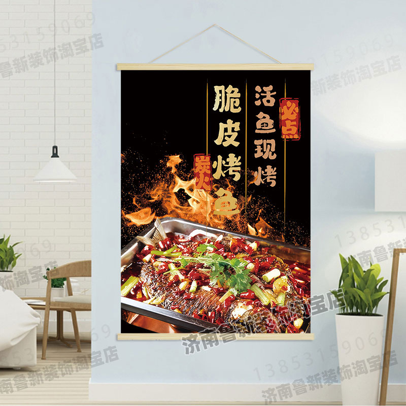 脆皮烤鱼   饭店餐馆烤鱼店美食海报挂轴装饰画 挂画壁画GB017图片