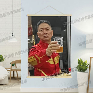 刘强东挂画 东哥喝酒 饭店餐馆海报挂轴装饰画 挂画壁画GB161