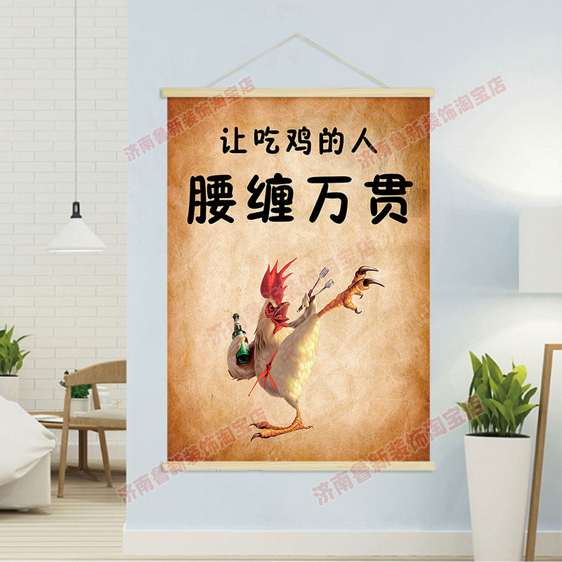 让吃鸡的人 腰缠万贯  饭店餐馆鸡美食海报挂轴装饰画 挂画GB639
