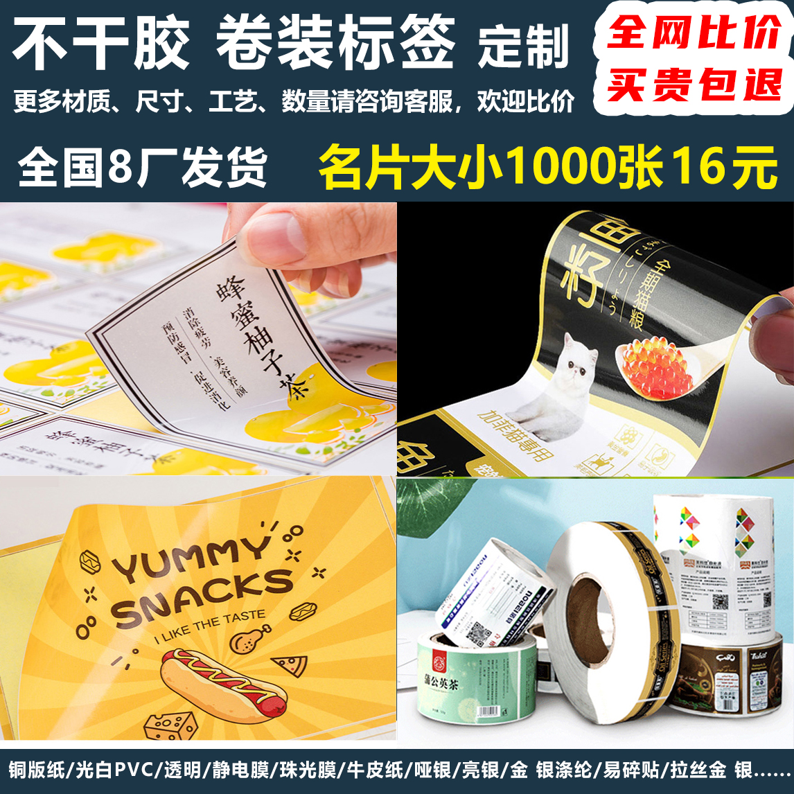 不干胶标签定制厂价直供