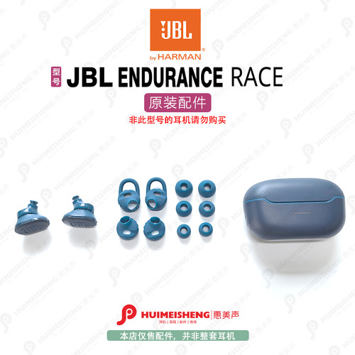 JBLENDURRACE原装耳机配件