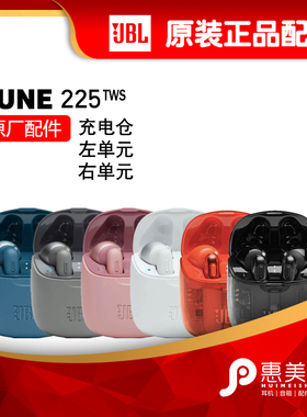 正品JBL TUNE225TWS / GHOST原装配件充电仓