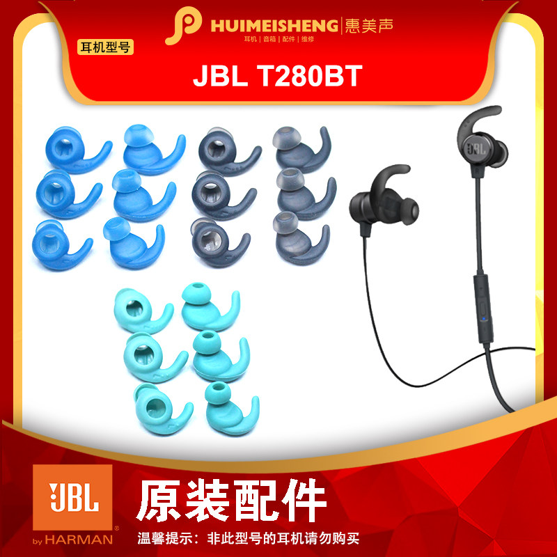 JBL T280BT原装耳机配件硅胶耳帽耳塞鲨鱼耳套黑色收纳包充电线