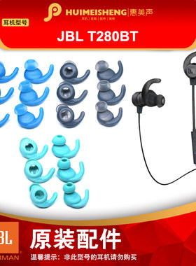 JBL T280BT原装耳机配件硅胶耳帽耳塞鲨鱼耳套黑色收纳包充电线
