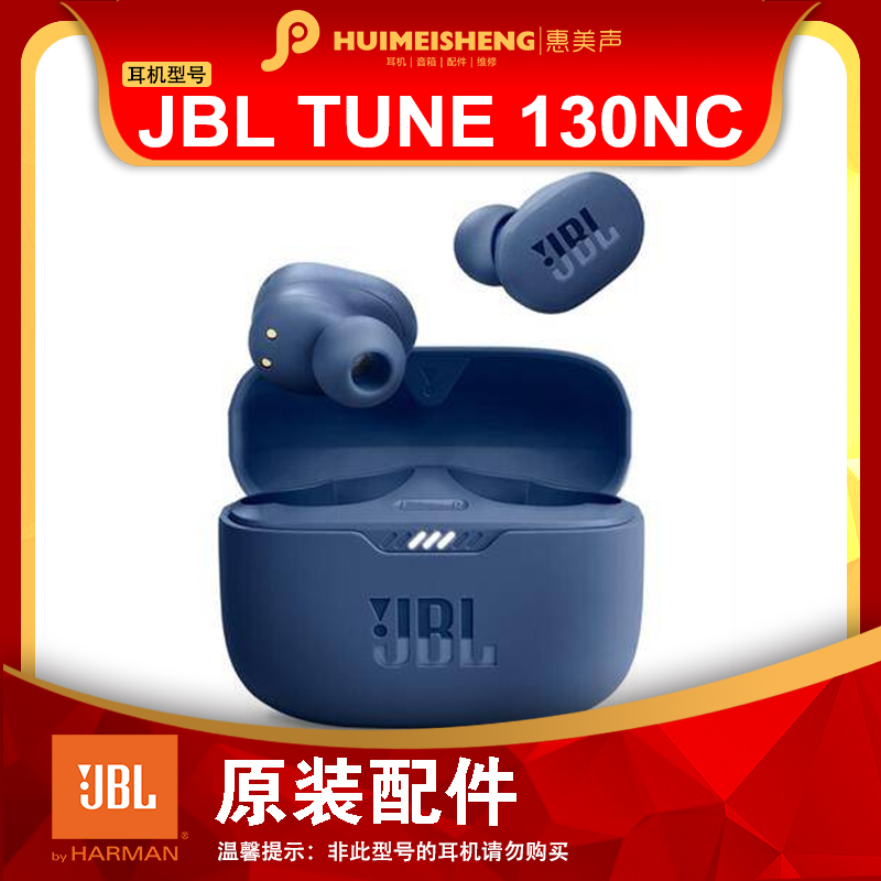 JBL TUNE 130NC原装耳机配件耳塞套硅胶耳套耳帽充电仓耳机单元头