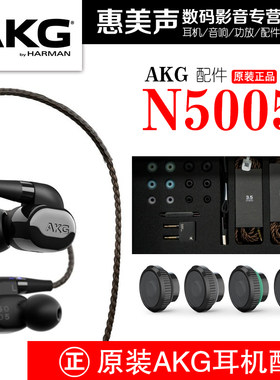正品AKG N5005爱科技原装耳机配件音频滤网音频线耳机单元头