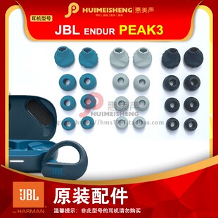 JBL ENDUR PEAK3原装耳机配件耳塞套硅胶耳套无线耳机耳罩