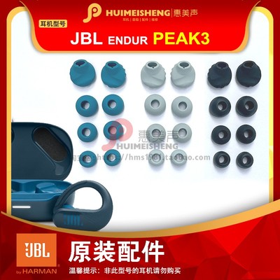 JBLPEAK3原装耳机配件耳塞套