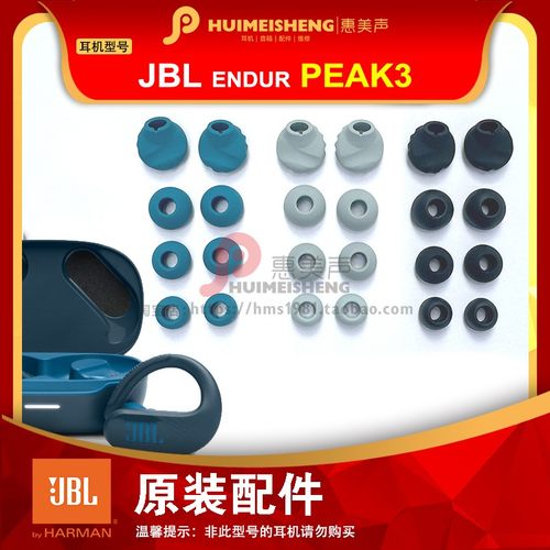 JBLPEAK3原装硅胶耳套耳罩