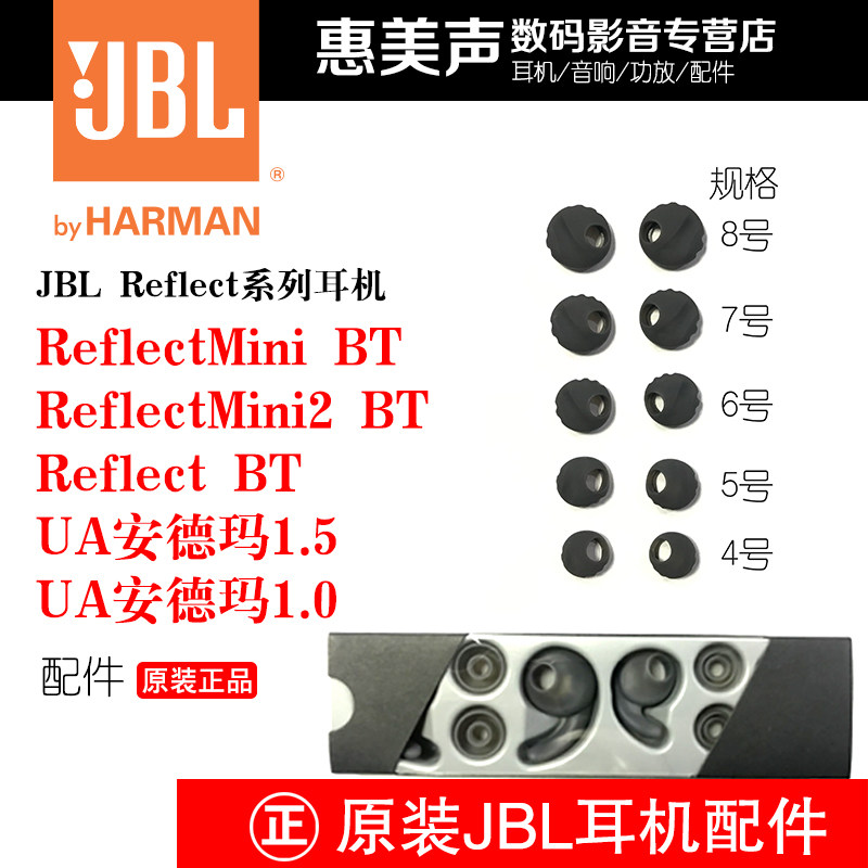 正品JBL Reflect/Mini BT安德玛ua1.5/1.0原装耳机配件耳塞套硅胶