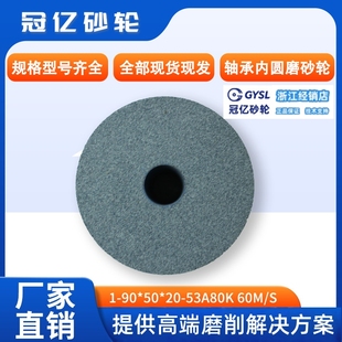 53A80K 60m 棕刚玉砂轮1 冠亿砂轮轴承内圆磨砂轮