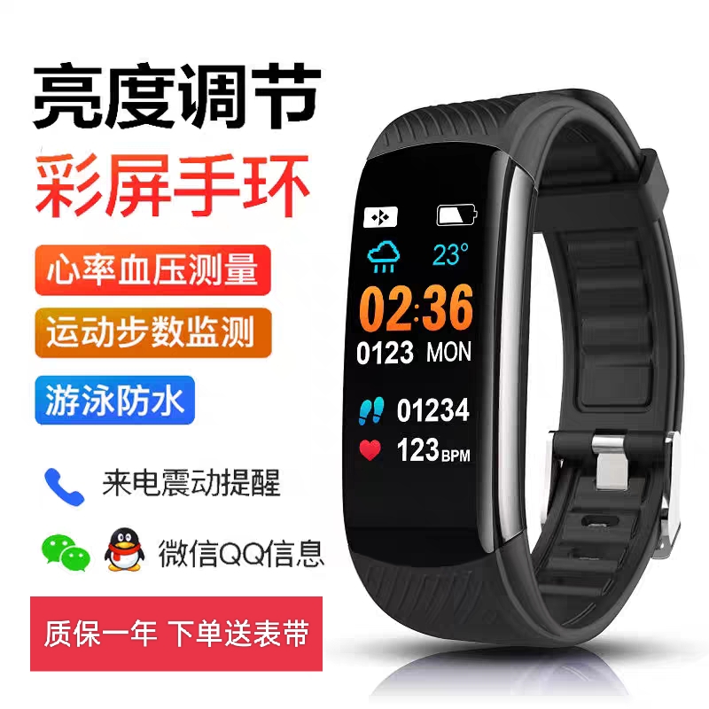 C5S智能运动手环手表多功能防水心率睡眠血氧检测久坐来电提醒属于什么档次？