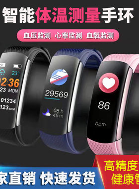 C6T精品智能蓝牙运动防水手环体温监血压心率睡眠检测来电提醒