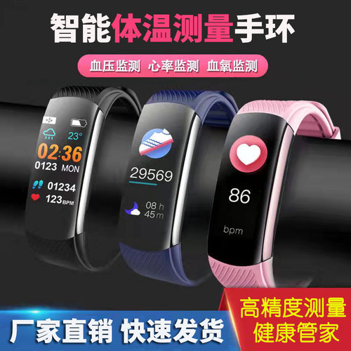 C6T精品智能蓝牙运动防水手环体温监血压心率睡眠检测来电提醒
