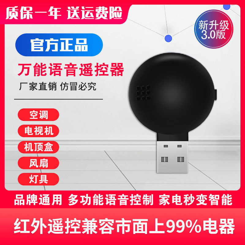智能语音遥控器品牌通用空调电视机顶盒风扇红外ai控制伴侣