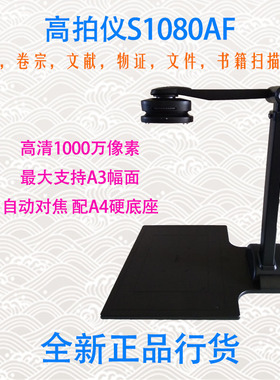 良田S1080AF高拍仪自动对焦高清高速1000万像素A3A4扫描仪正品