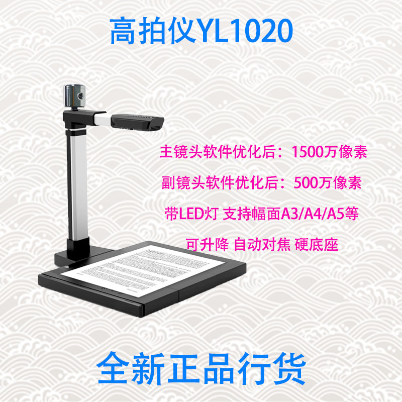 良田YL1020高拍仪双镜头高清1500万A3A4硬底座保险公司银行用行货