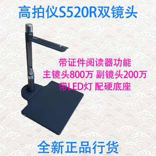 良田高拍仪S520双镜头S520R带证件阅读器高清800万像素高速扫描仪