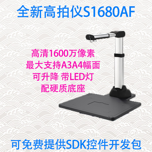 良田高拍仪高清1600万像素A3A4