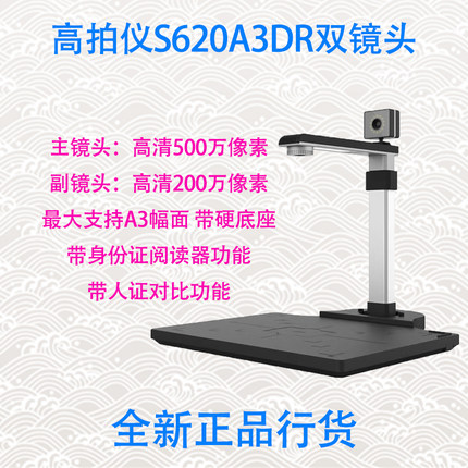良田S620A3DR高拍仪S620A3R高清500万像素人证比对带身份证阅读器