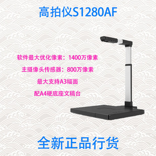 良田S1280AF高拍仪高清1400万像素高速扫描仪A3A4自动对焦硬底座