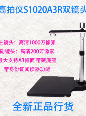 良田S1020A3R/S1020A3D/S1020A3DR高拍仪高清高速1000万像素正品