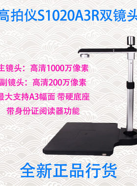 全新高拍仪双镜头带硬底座正品