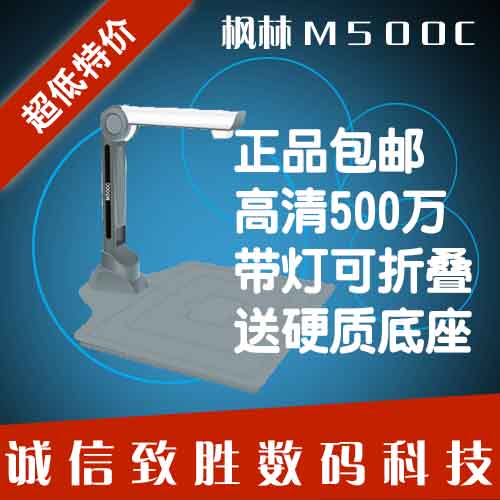 枫林M500C 高拍仪500万像素便携式高速扫描仪高清 送硬底座 包邮