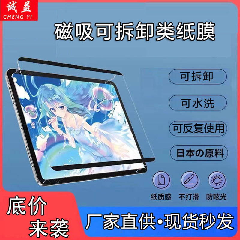 磁吸式类纸膜iPad 2024新款Pro11纸感10.9手写绘画膜10.2寸适用