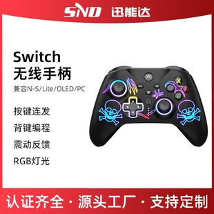 switch手柄体感六轴pc双宏背键六轴蓝牙游戏机无线游戏黑神话