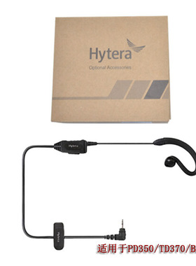 对讲机耳机配件 适用于BD300/PD350/TD370耳挂式耳机 EHS16