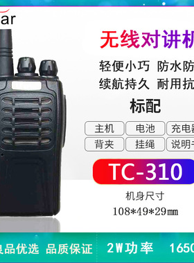 TC-310对讲机小型电话机无线户外手台酒店商用