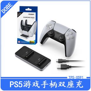 PS5游戏手柄充电底座PS5无线手柄双座充P5游戏手柄充电器TP5-0591